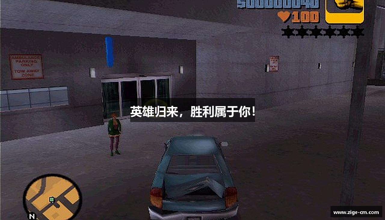 英雄归来，胜利属于你！